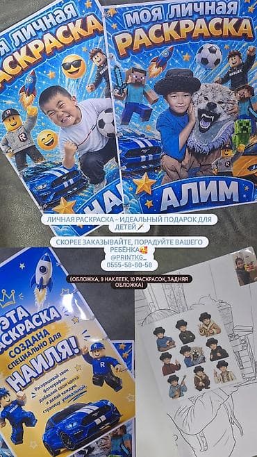 набор химика: Индивидуальная детская раскраска с фото ребенка. Что внутри: - Личная — 1