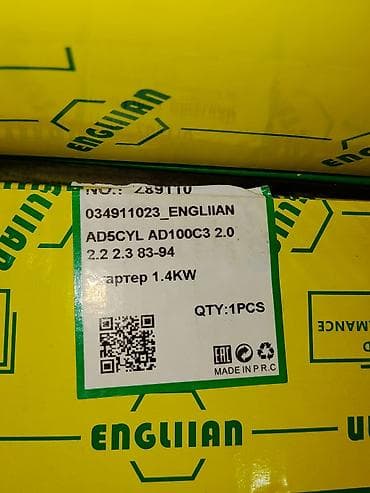 стартер с4: Стартер ENGLIIAN 1.4 kW - Каталожный номер: _ENGLIIAN (№ на коробке — 1