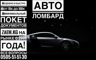 Автоломбард | Зайым