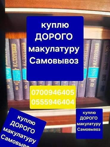 макулатура приём: Услуга: скупка макулатуры. Описание: - Принимаем макулатуру по — 1
