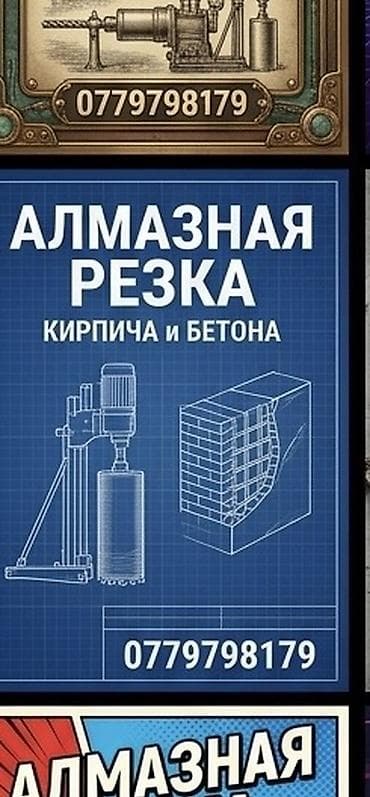 алмазное бурение станок купить: Алмазная резка кирпича и бетона. Профессиональная резка с применением — 1