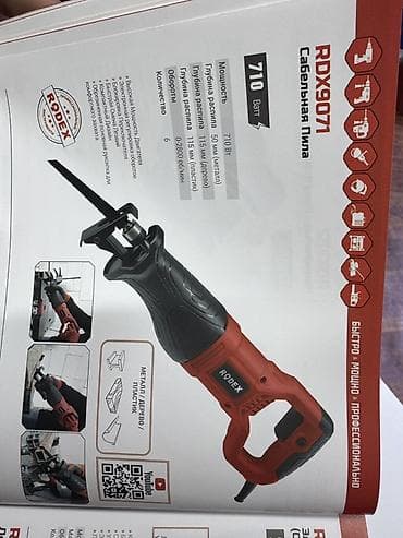 Сабельная пила RODEX RDX9071 Характеристики: - Мощность: 710 Вт -