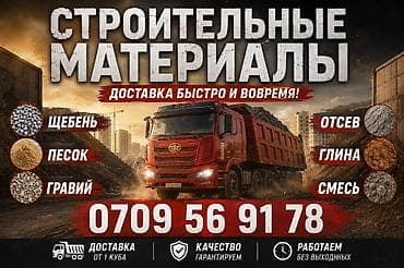 Аралашма шагыл таш жана эленген шагыл, Таза, Керүү үчүн, Камаз, Зил