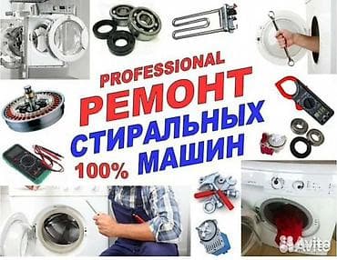 Ремонт стиральных машин быстро качественно надёжно фирменные