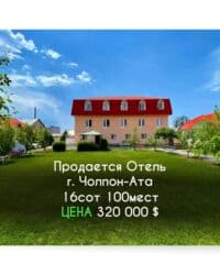 на иссык куле: ❗️Продается Отель❗️ 🌍Локация: г. Чолпон-Ата, Иссык-Куль (Рядом с — 1