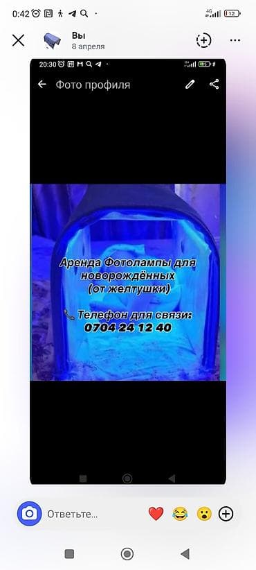 Медтовары: Аренда фотолампы для новорождённых (фототерапия при неонатальной — 1