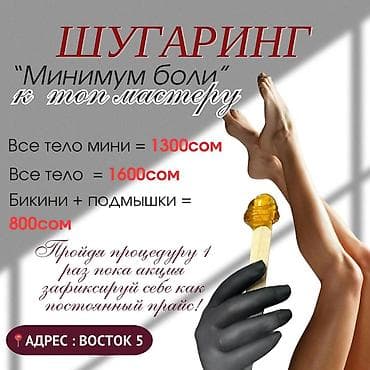 московская фучика: Шугаринг только женский по технике “Минимум боли” так как у нас и — 2