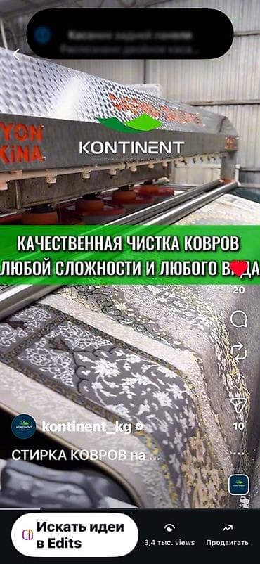 Услуги: Стирка ковров, | Ковер, Палас, Бесплатная доставка — 7