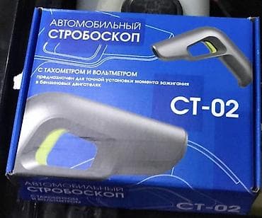 страбаскоп: Автомобильный стробоскоп с тахометром и вольтметром СТ‑02 — 2