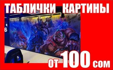 печать фотообои: Таблички Таблички Таблички разного вида Тобличка для декора — 4