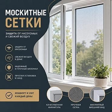 маскетный сетка: Москитная сетка, Другой тип, На заказ, Бесплатная доставка — 4