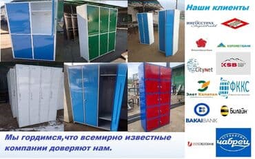 Шкафы для персонала в наличие и на заказ. Премиальное качество!
