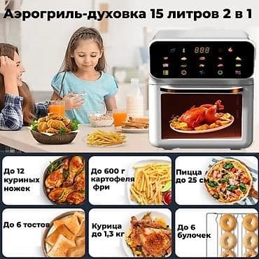 air fryer: Аэрогриль-духовка 15 л — современное многофункциональное устройство — 6