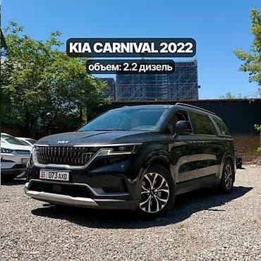 Продажа авто: Kia Carnival: 2022 г., 2.2 л, Автомат, Дизель, Минивэн — 2