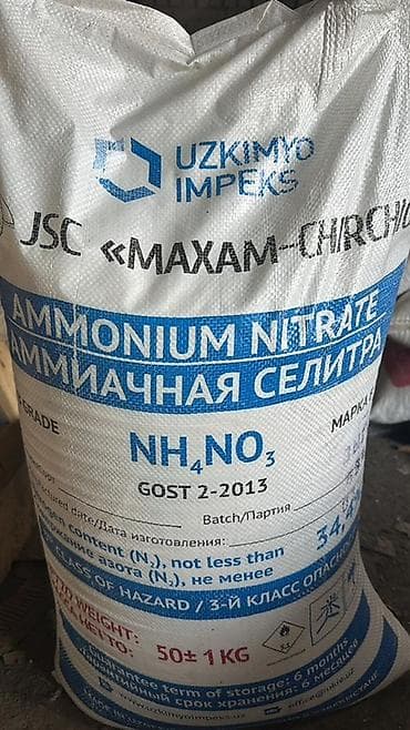 Дом и сад: Удобрение Аммофос — 8
