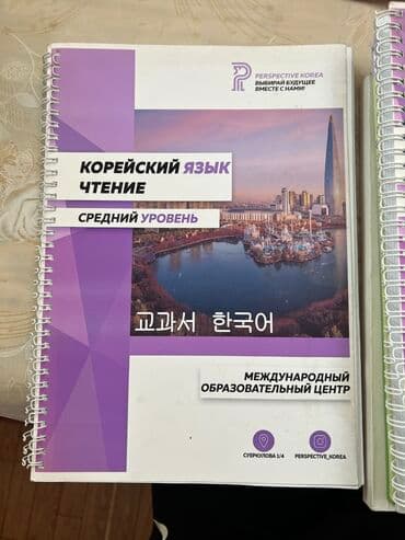 Книжка с work bookом для изучения корейского языка ;)