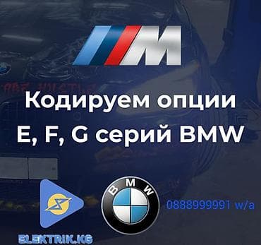 синхро: Услуги автоэлектрика, Установка, снятие сигнализации, Ремонт деталей автомобиля, без выезда — 3