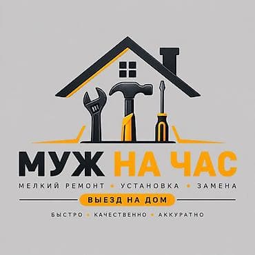 кийим жайгыч: Майда шашылыш иштер, Бир саатка күйөө — 1