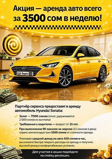 Аренда авто Hyundai Sonata для работы в сервисе Акция — аренда авто