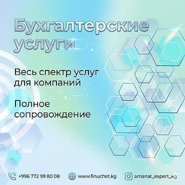 Бухгалтерские услуги | Подготовка налоговой отчетности, Сдача налоговой отчетности, Консультация
