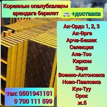 электронная рулетка бишкек: Ижарага берүү Опалубка, Бетон аралаштыргычтар — 3