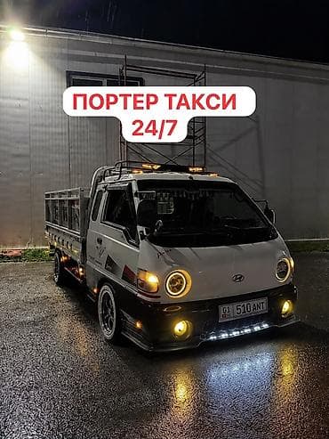 Заказать Хендай портер, Переезд, C грузчиком at lalafo.kg Заказать Хендай портер, Переезд, C грузчиком