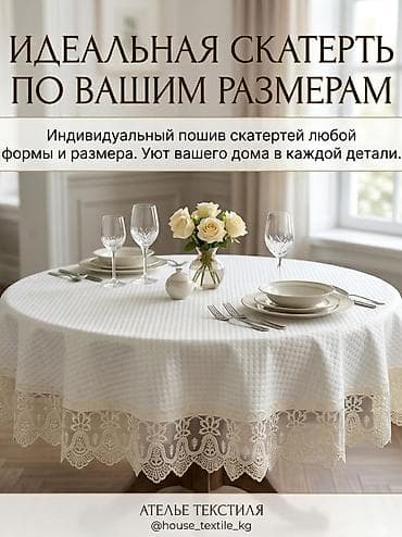 Кийимди тигүү жана оңдоп-түзөө: Жеке тигүүчүлүк | Ателье — 1