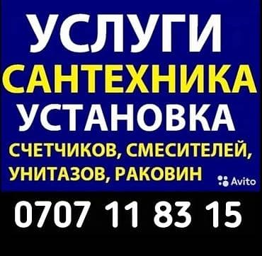 Сантехниктер: Услуги сантехника замена смисител унитаз раковины и другие — 2