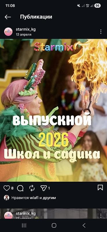 конкурсы: Организация мероприятий | Аниматоры — 1