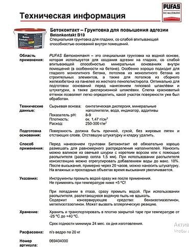 Адгезионная, 20 кг