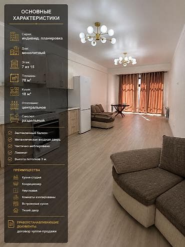 2 бөлмө, 78 м², Алтын чарчы Жеке план, 7 кабат, Жаңы ремонт