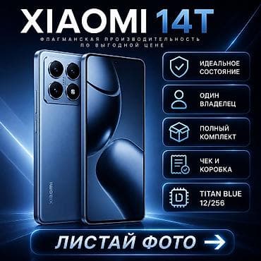 14t: Xiaomi, 14T, Б/у, 256 ГБ — 1