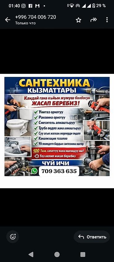 Услуги по строительству и ремонту: Сантехнические услуги Выполним любые работы по дому и в квартире: - — 2