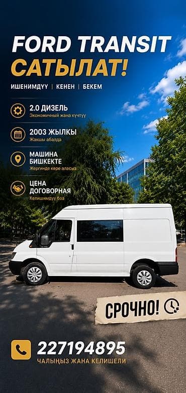 Ford Transit: 2003 г., 2 л, Дизель, Фургон