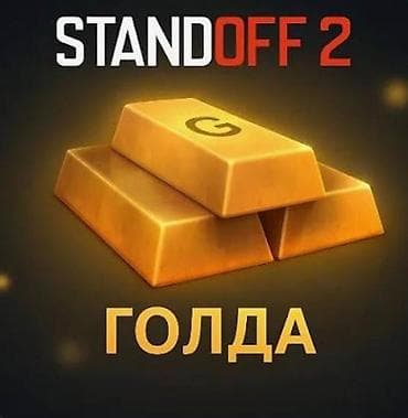 Игровая валюта «Gold» для Standoff 2. Предлагается 1500 голды по