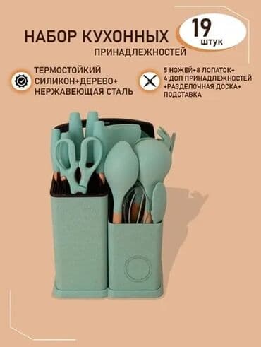 силиконовый набор для кухни: Бесплатная доставка Доставка по городу бесплатная Набор кухонной — 4