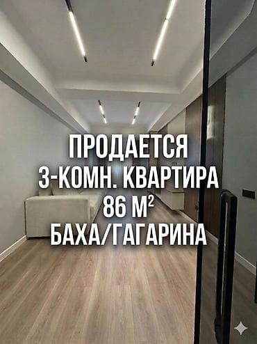 pro group: 3 комнаты, 86 м², ул. Баха / Гагарина Элитка, 7 этаж, Дизайнерский ремонт — 1