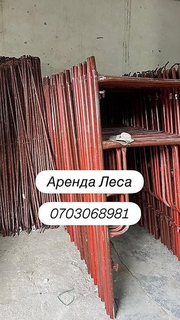 one construction: Аренда строительных лесов
Любой объём любое количество — 1