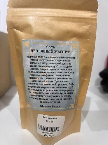 соль туз: Соль Четверговая Чёрная. В упаковке 200-250гр. Цена 450сом. Наш — 7