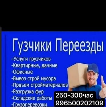 темир издоочу апарат: Грузчики. Переезды и погрузо-разгрузочные работы. Предлагаемые — 1