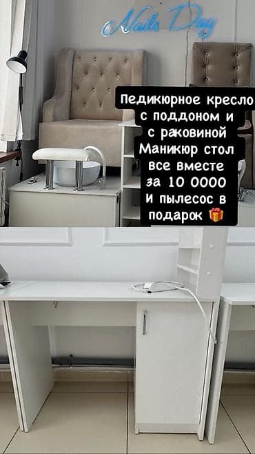 макияжный столик: Комплект для салона красоты: - Педикюрное кресло с высоким мягким — 1