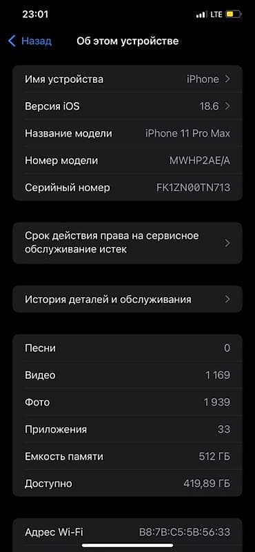 mp3 адаптер: IPhone 11 Pro Max, 512 ГБ, Ак, Каптама, 76 % — 8