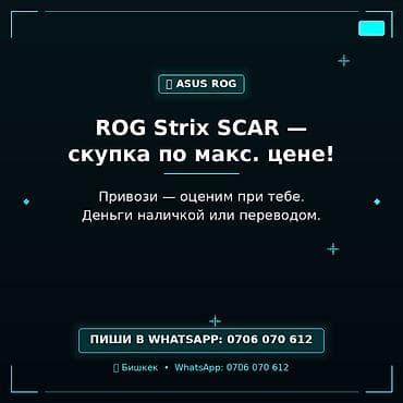 Сервис скупки ноутбуков ASUS ROG Strix SCAR - Скупка по максимальной