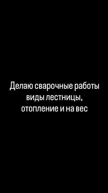 Услуги по строительству и ремонту: Сварка | Ворота Монтаж — 1