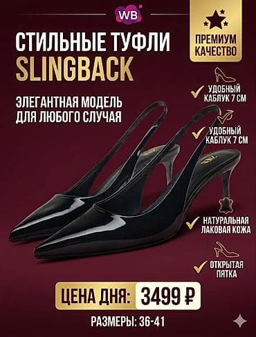 Стильные туфли Slingback - Элегантная модель для любого случая -