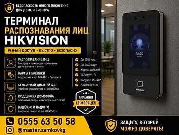 mifare: Системы видеонаблюдения, Домофоны | Офисы, Квартиры, Дома | Установка, Настройка, Подключение — 1