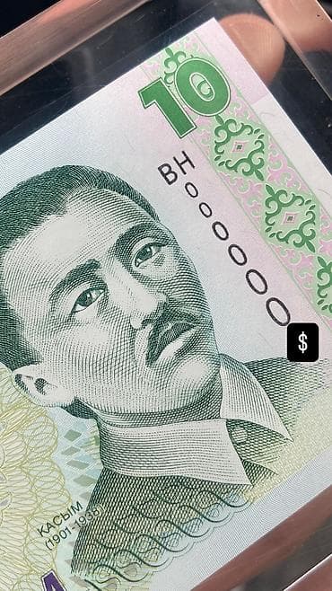 коллекционные купюры: 10 сом — коллекционная купюра Номер: ВН00000*(последняя цифра по — 2