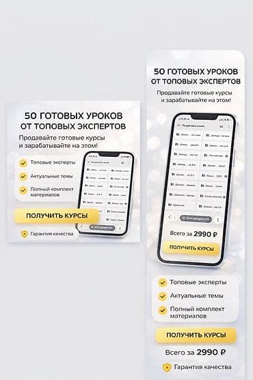 курсы онлайн: 50 готовых уроков от топовых экспертов Что это: - Набор из 50 готовых — 1