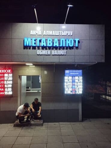 работа размещение рекламы на сайтах: Чатыр орнотмолору, Табличкалар, Желектер, Монтаждоо, Басып чыгаруудан кийинки иштетүү, Уруксат берүүчү документтердин бар болушу — 6