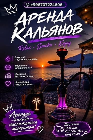колонки микрофон: Аренда кальянов - Вкусные и дымные кальяны - Идеально для компаний — 1